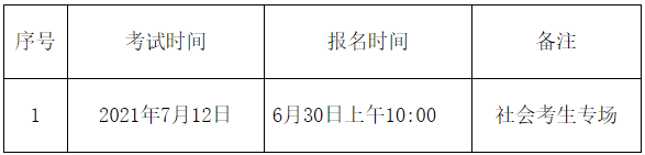 杭州7月份普通話水平測試安排！