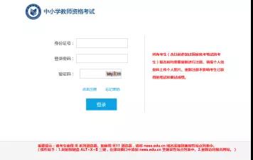 浙江中小學(xué)教師資格筆試報名流程！