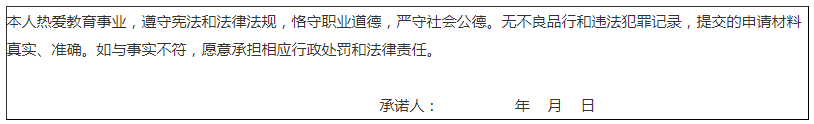 2021下半年浙江湖州德清縣教師教師資格認(rèn)定公告！