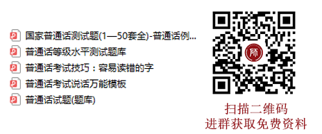 浙江杭州2021年11月普通話水平測試第三次報名通知！ 1