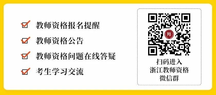 2022上半年浙江中小學(xué)教師資格考試報(bào)名時(shí)間安排！