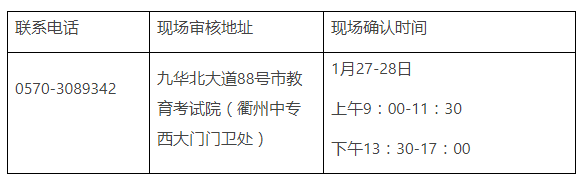 2022上半年衢州中小學教師資格筆試考試公告！2