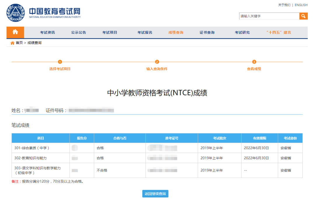 浙江教師資格證成績查詢
