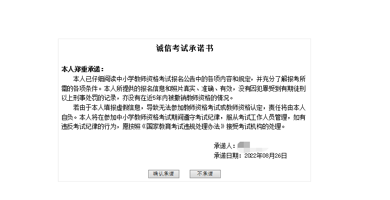 浙江教師資格證面試報名