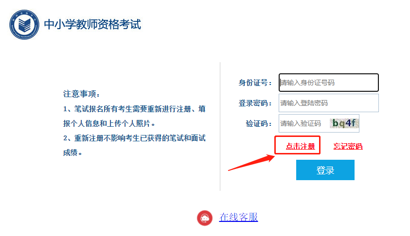 浙江教師資格證筆試報名注冊流程