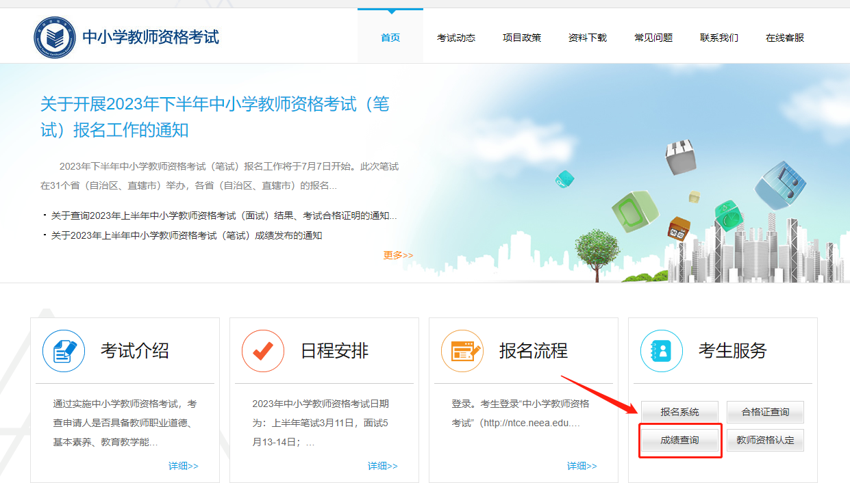 浙江教師資格證筆試成績(jī)查詢