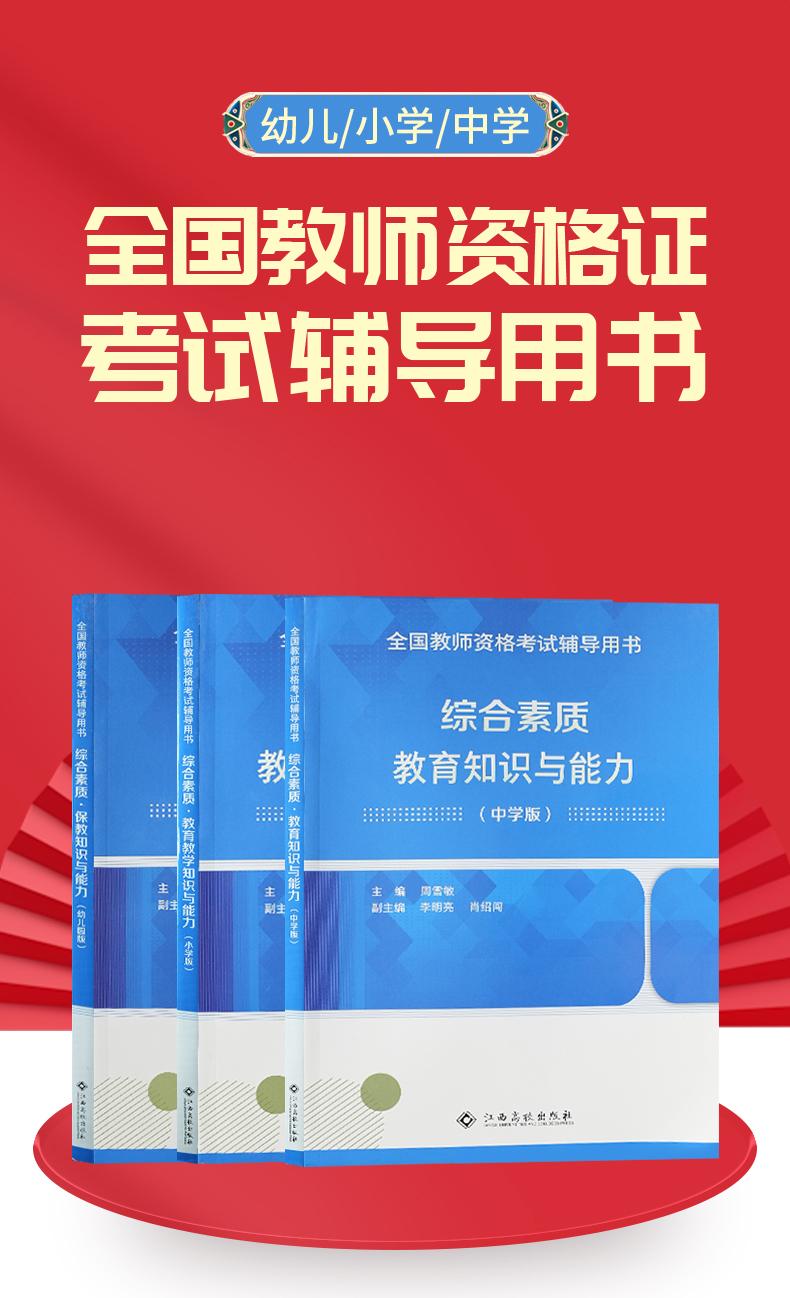 浙江省教師資格證考試