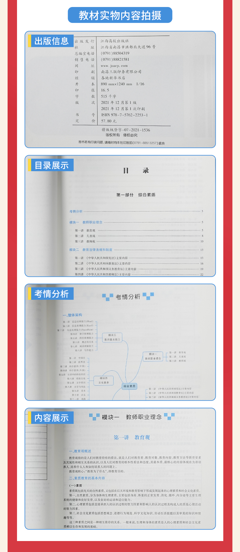 浙江省教師資格證考試