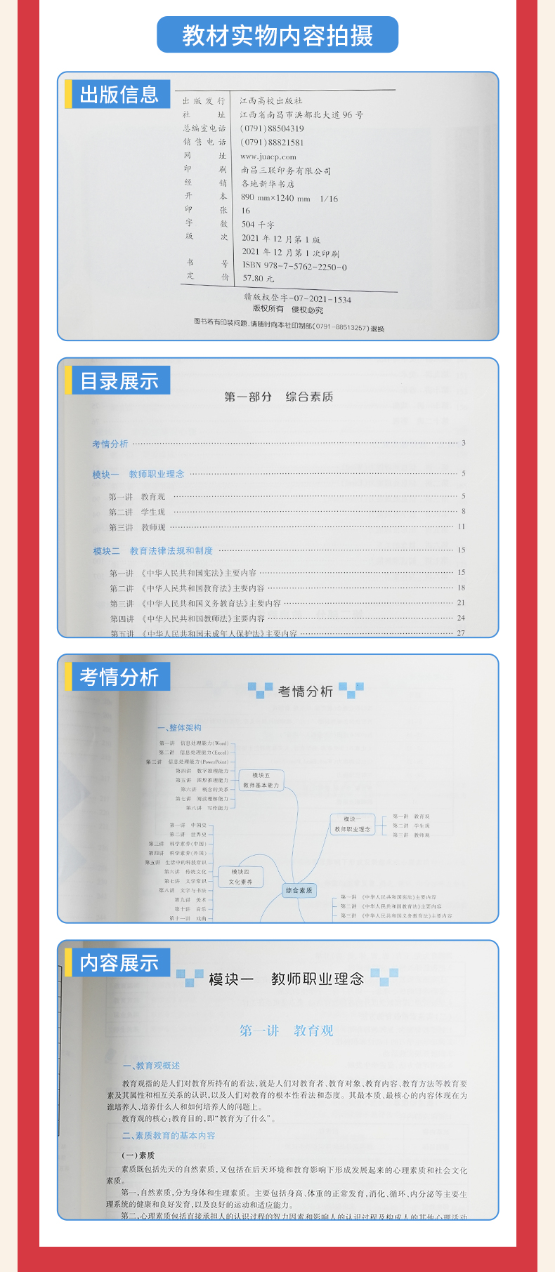 浙江省教師資格證考試