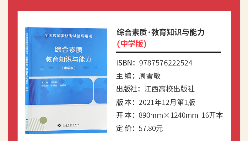 浙江省教師資格證考試