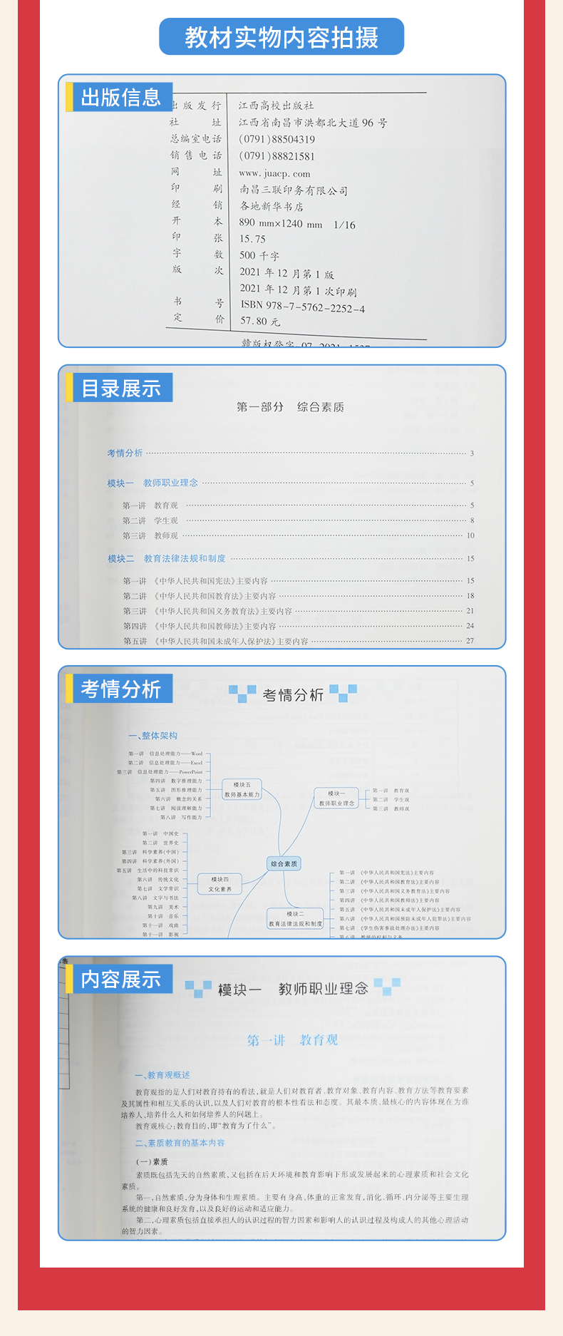 浙江省教師資格證考試