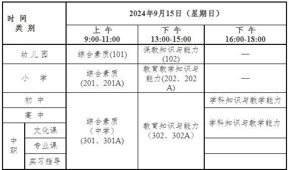 浙江教師資格考試時(shí)間