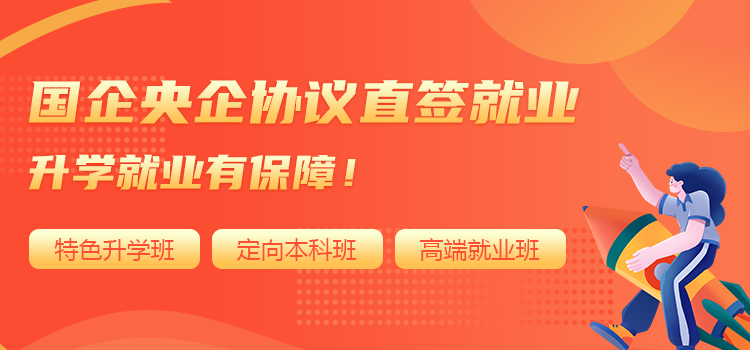 新能源人才培養(yǎng)班 定向輸送上市企業(yè) 入學(xué)簽協(xié)議 穩(wěn)定又放心